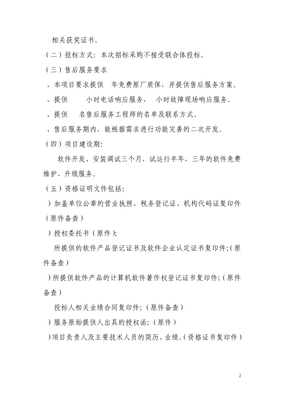 网上督察应用系统项目建设需求20100929V5_第3页