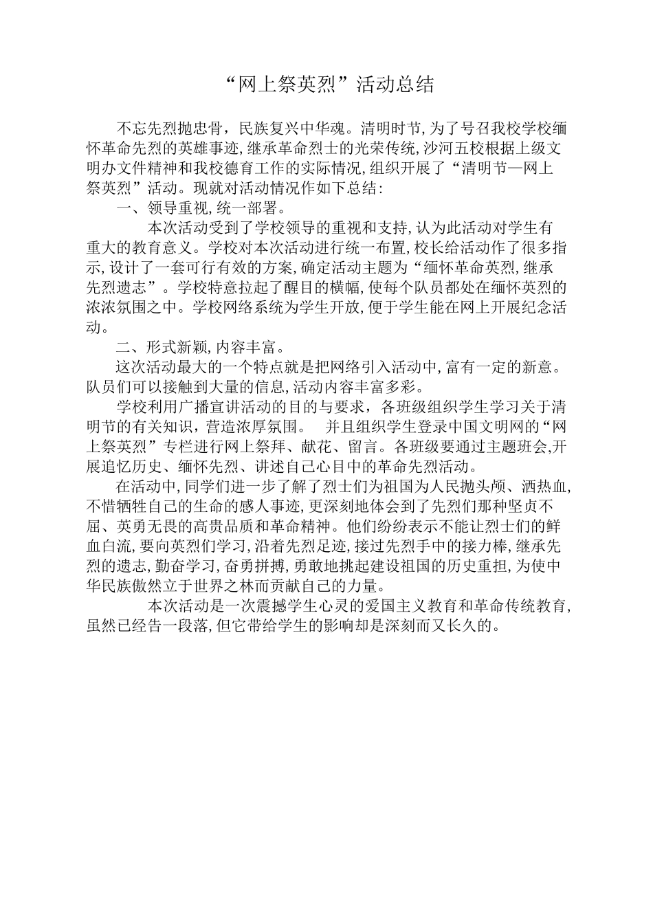 网上祭英烈活动方案_第2页