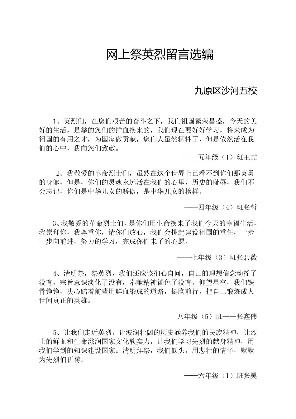 网上祭英烈活动方案_第3页