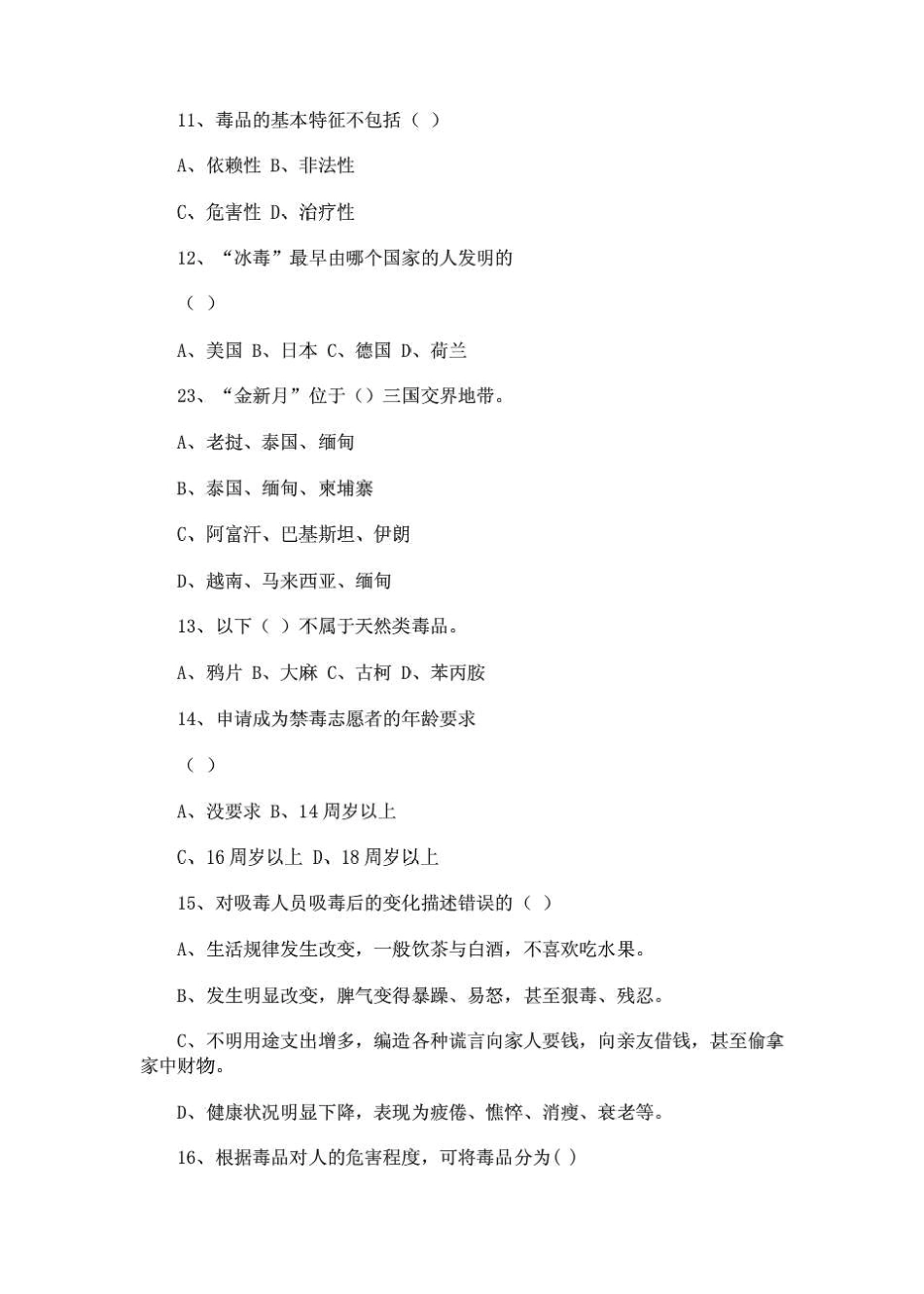 网上禁毒知识竞赛题库_第2页