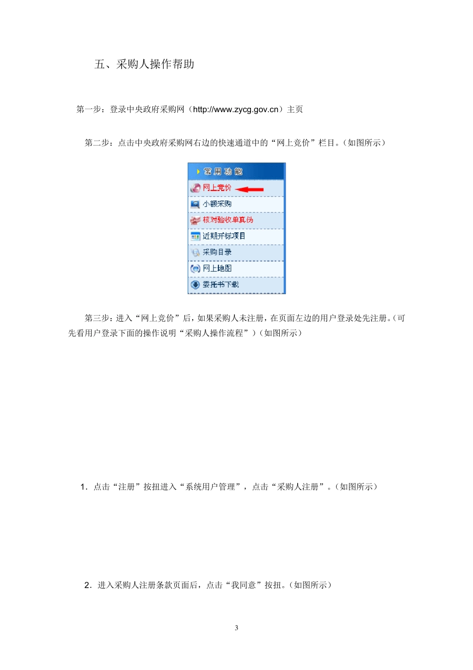 网上竞价采购方式_第3页