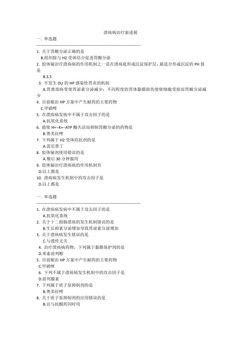 网上答题继续医学教育答案2015_第1页