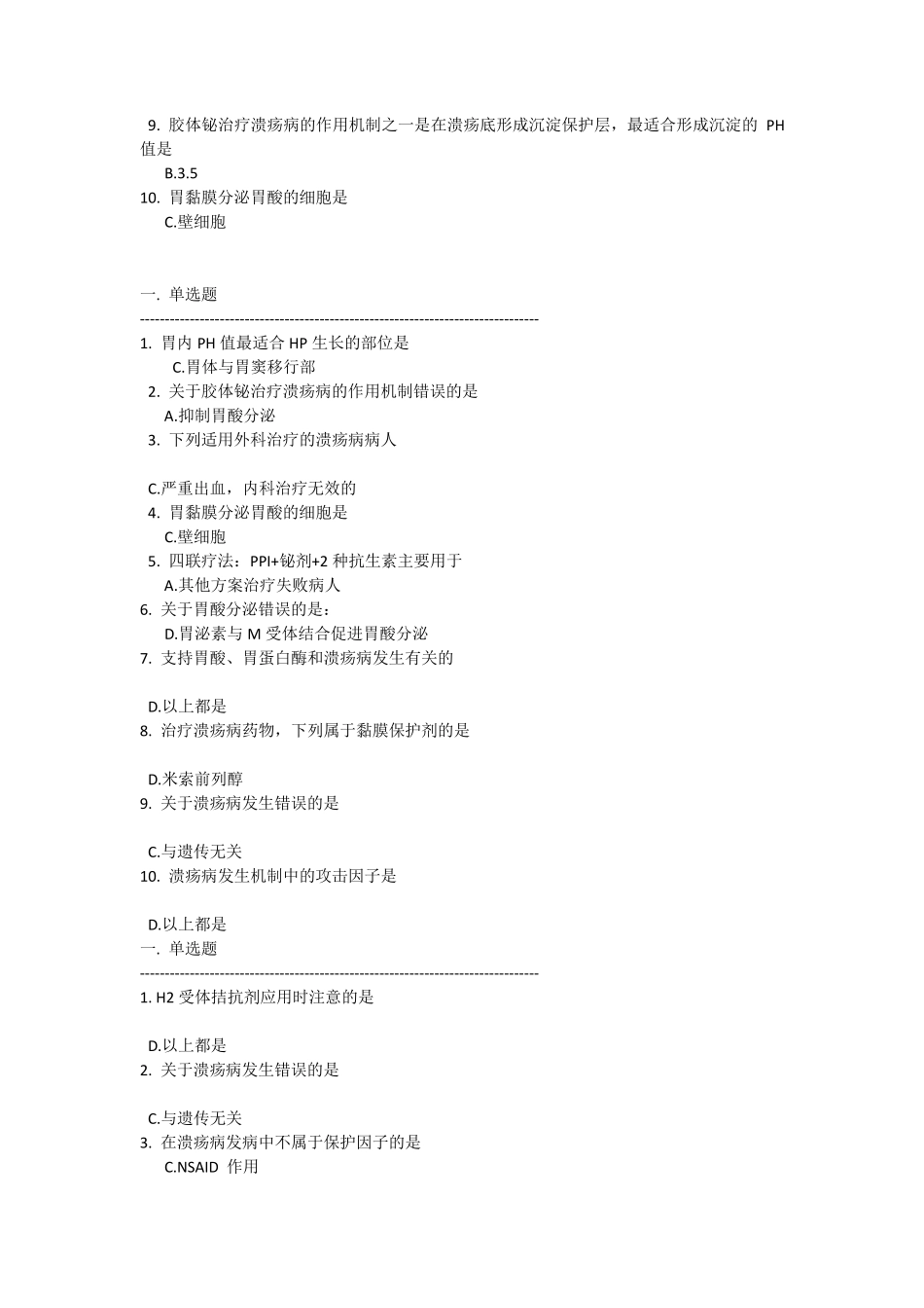 网上答题继续医学教育答案2015_第2页