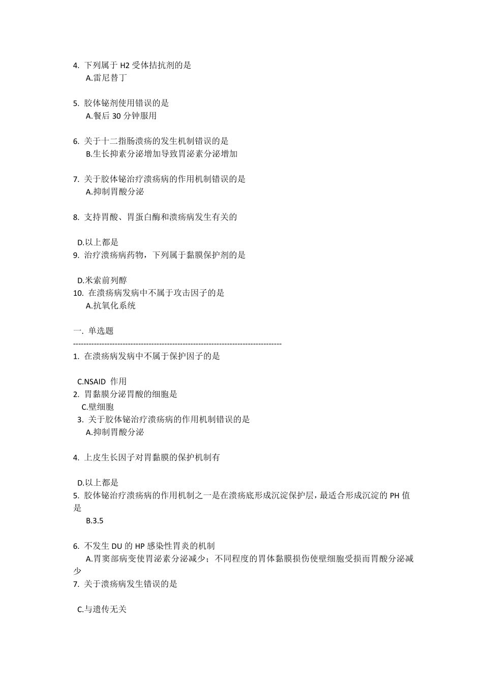 网上答题继续医学教育答案2015_第3页
