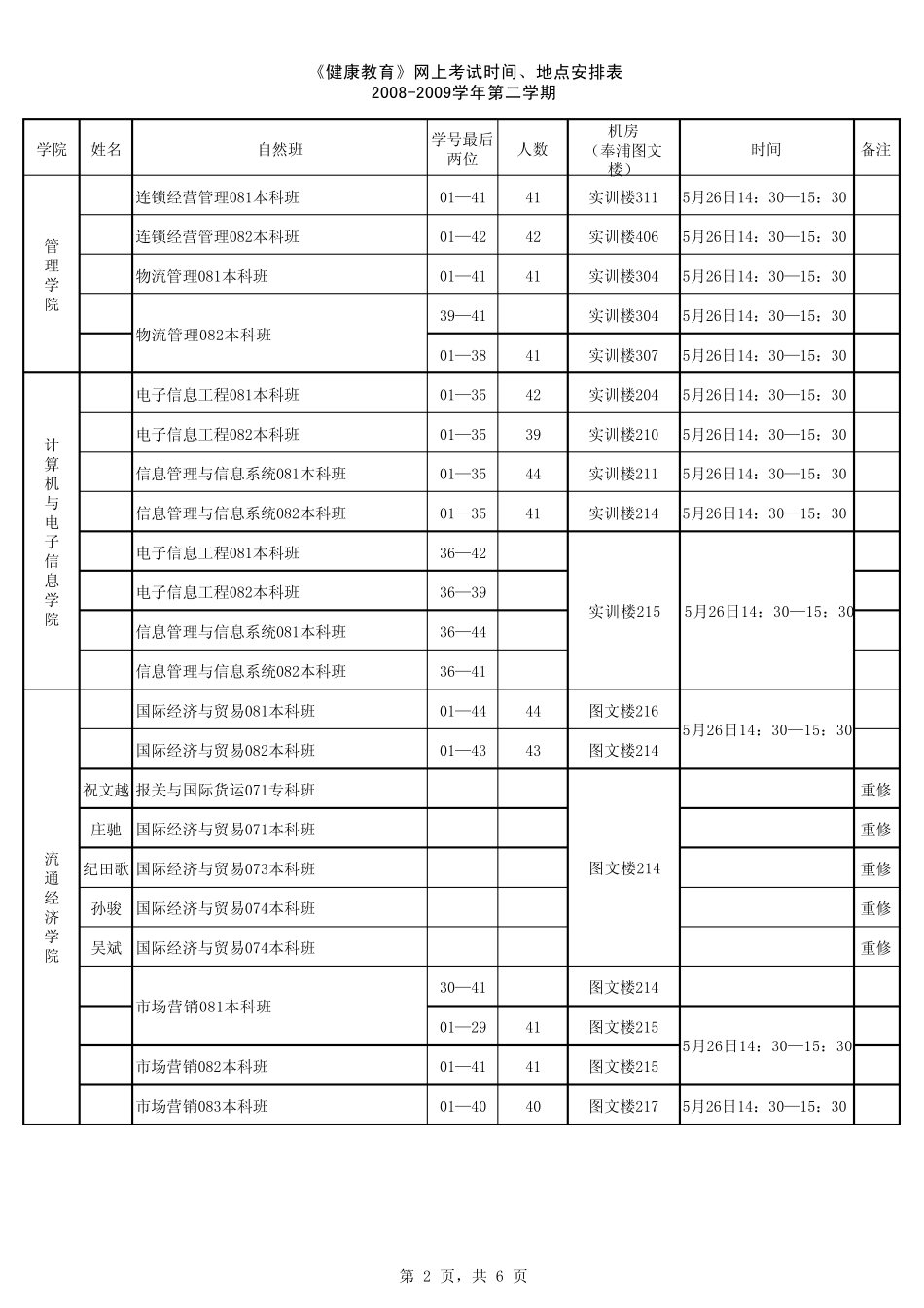网上考试安排xls_第2页