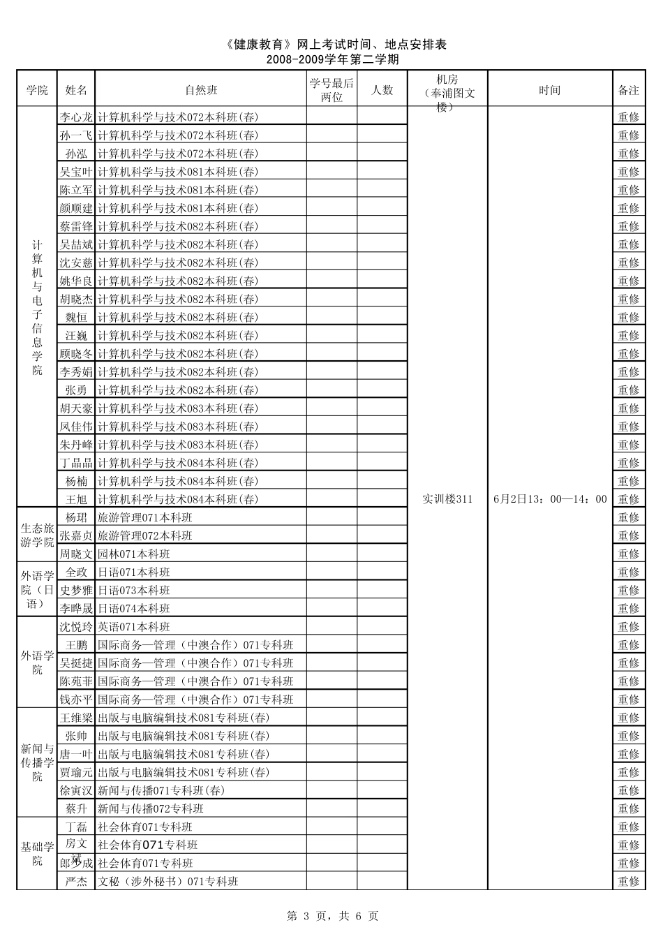 网上考试安排xls_第3页
