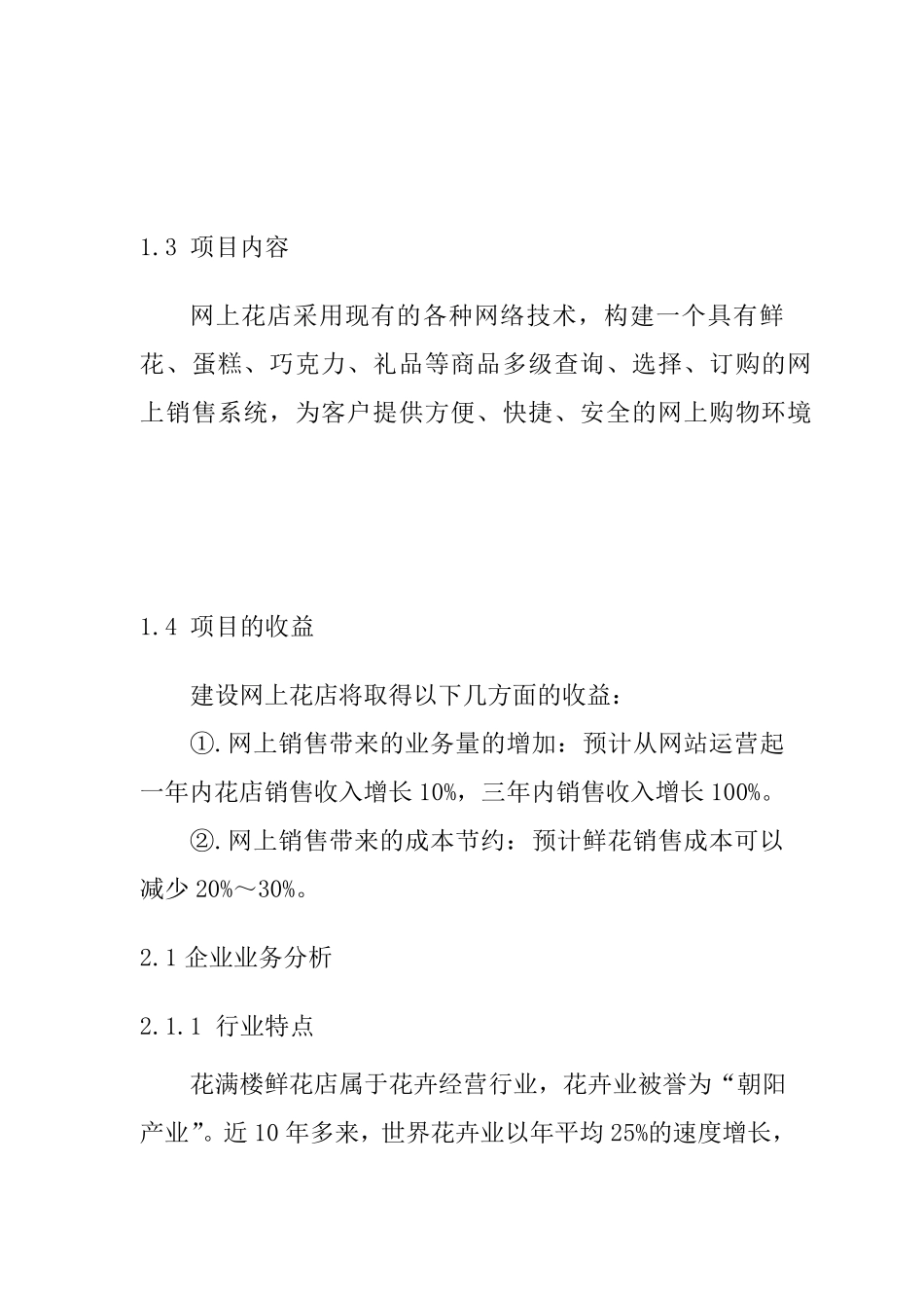 网上花店创业计划书_第2页