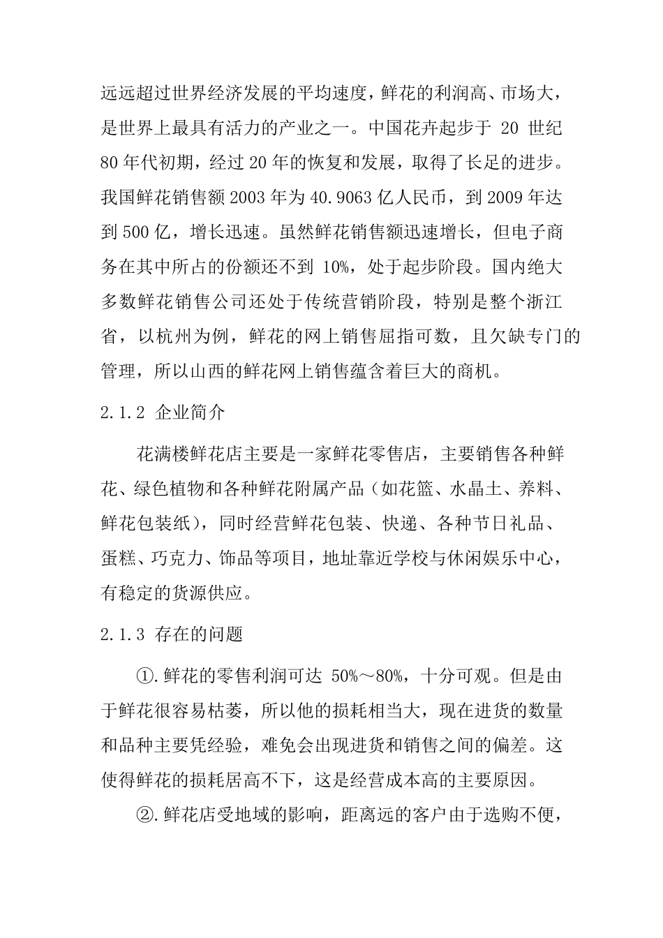 网上花店创业计划书_第3页