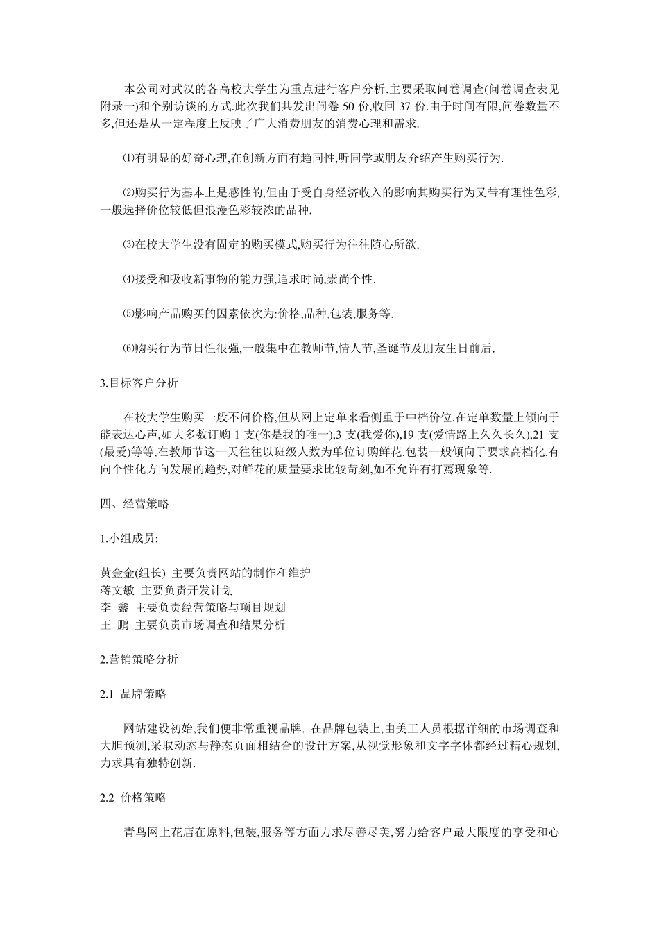 网上花店开店创业计划书_第2页