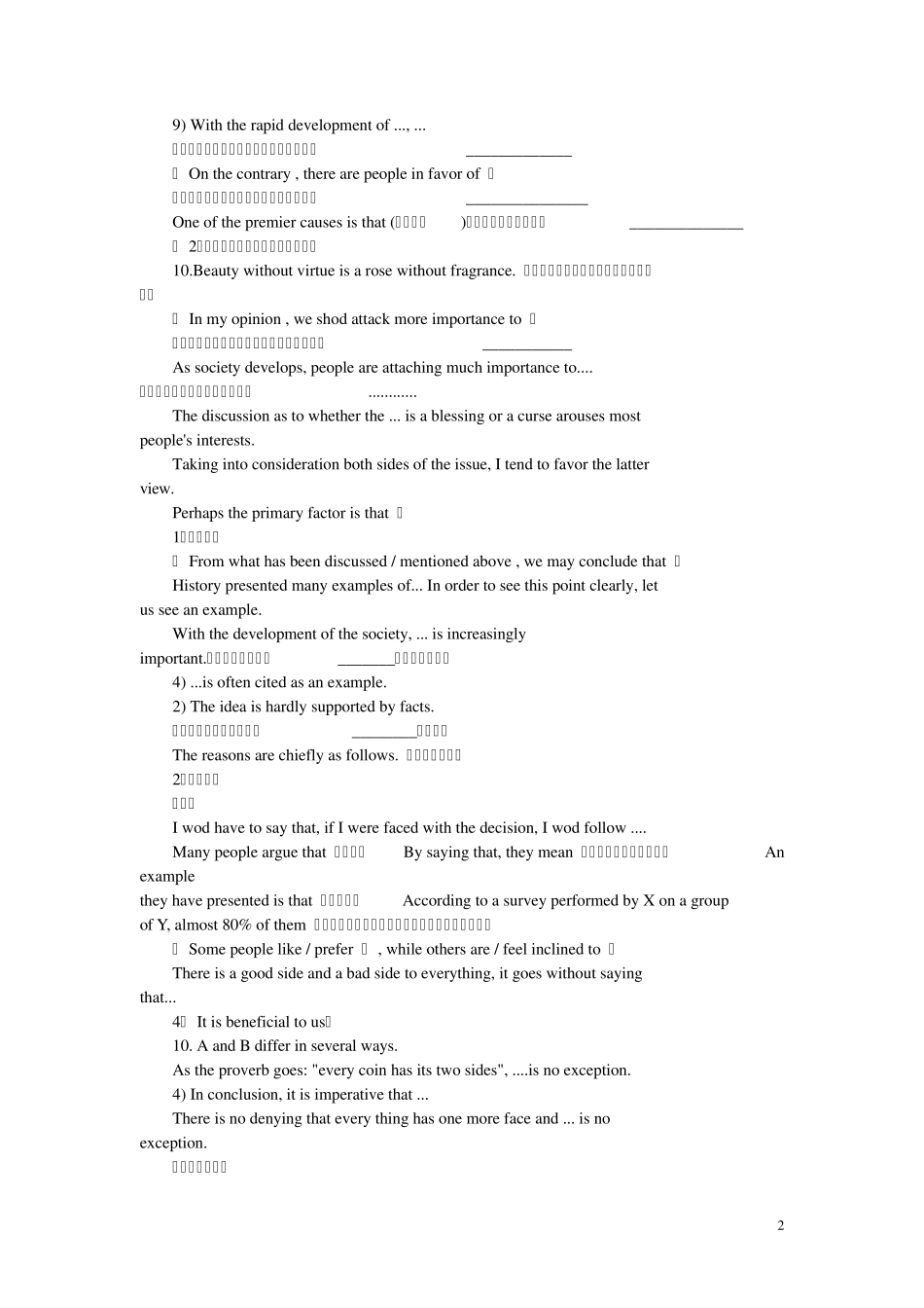 网上英语四级作文万能句子、写作模板、8种句型_第2页