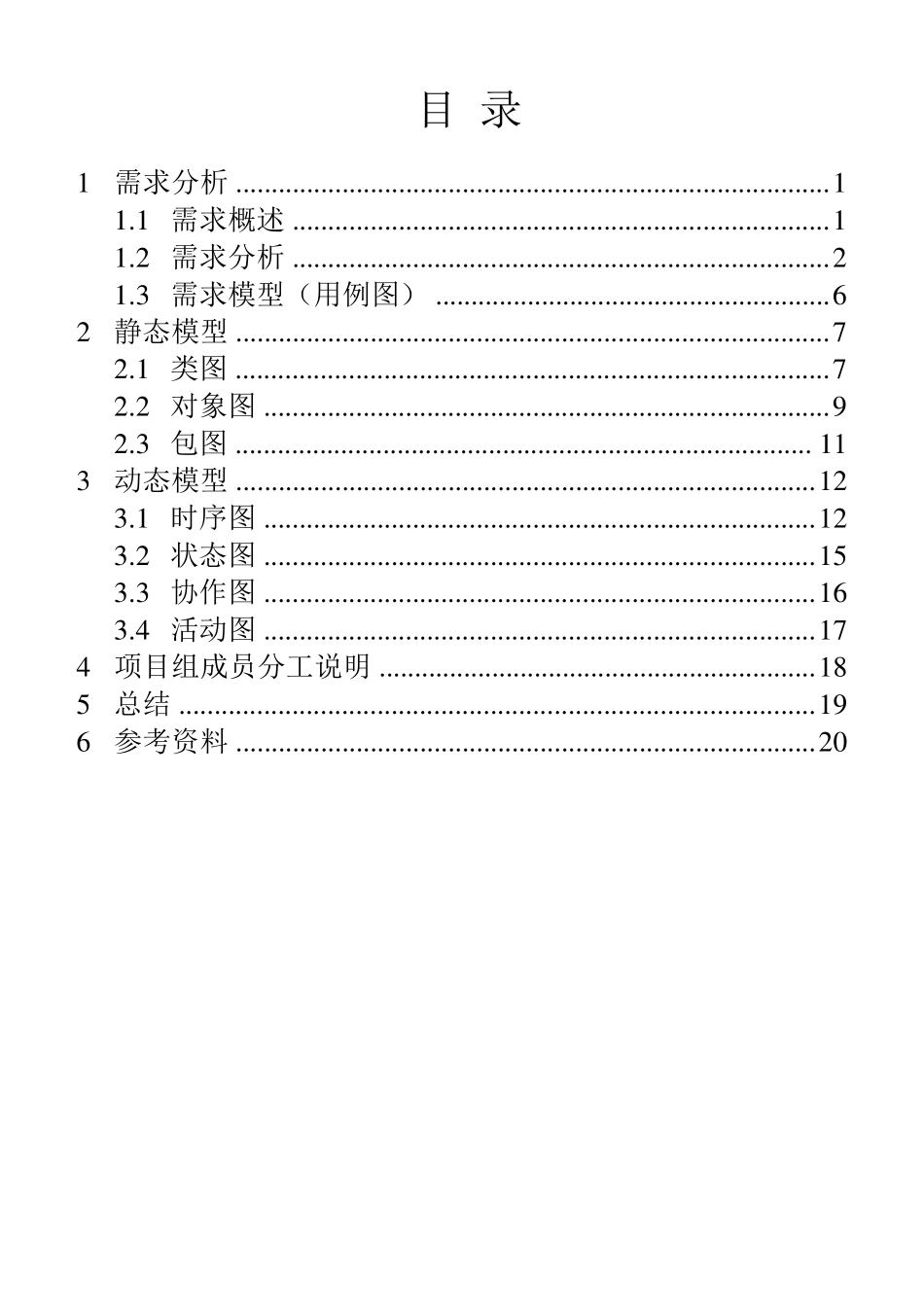 网上订票系统_第2页