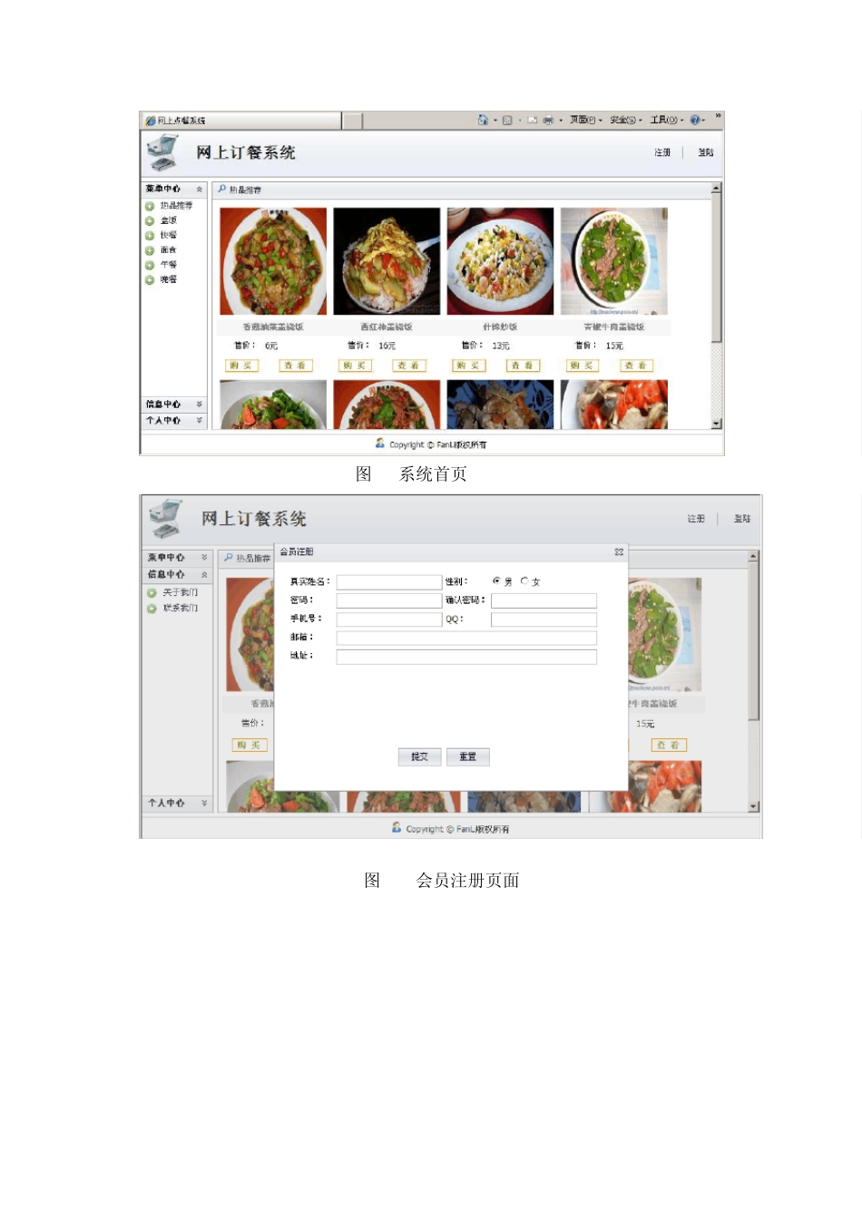 网上订餐管理系统_第3页