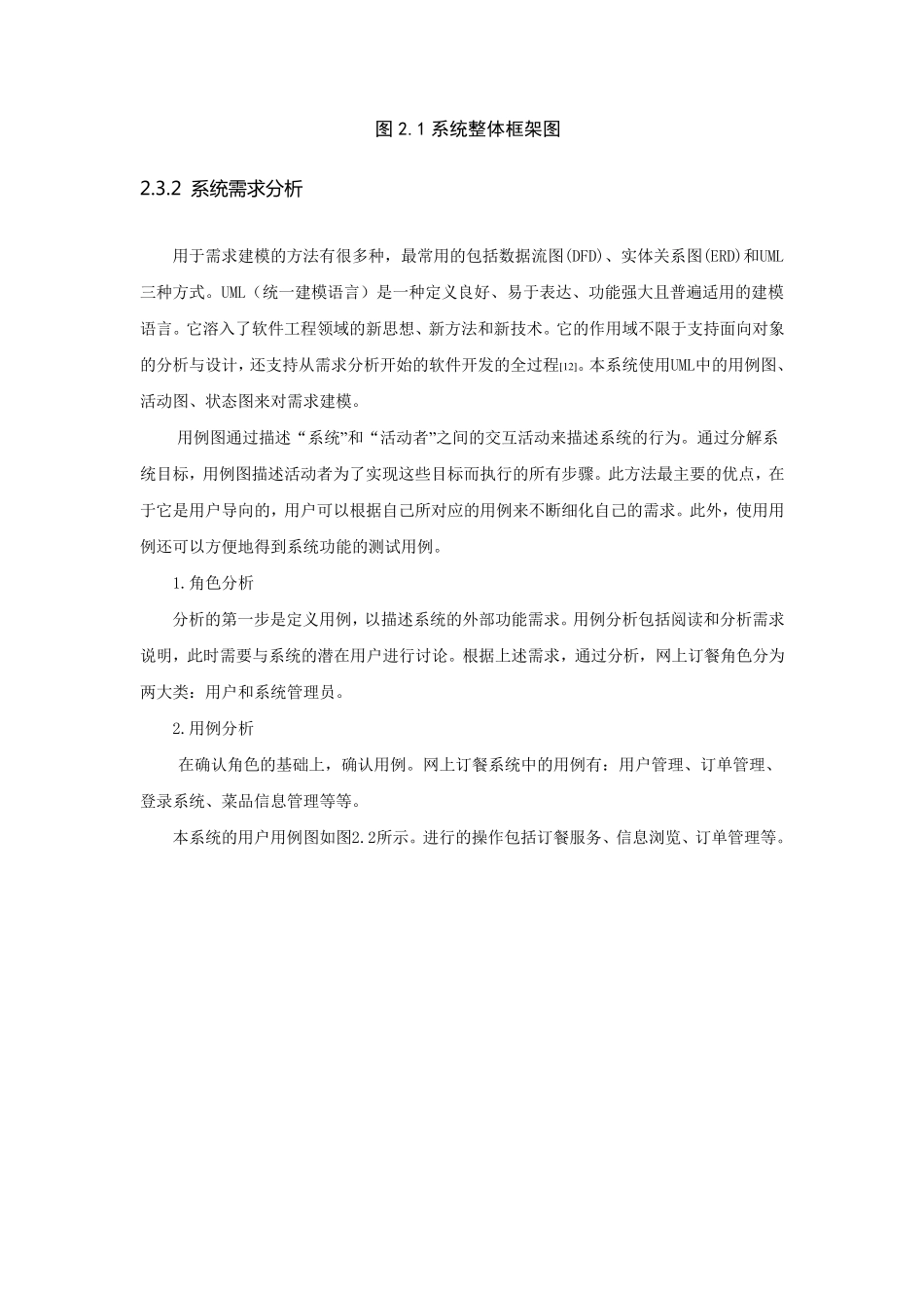 网上订餐系统分析_第2页