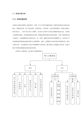 网上订餐系统分析