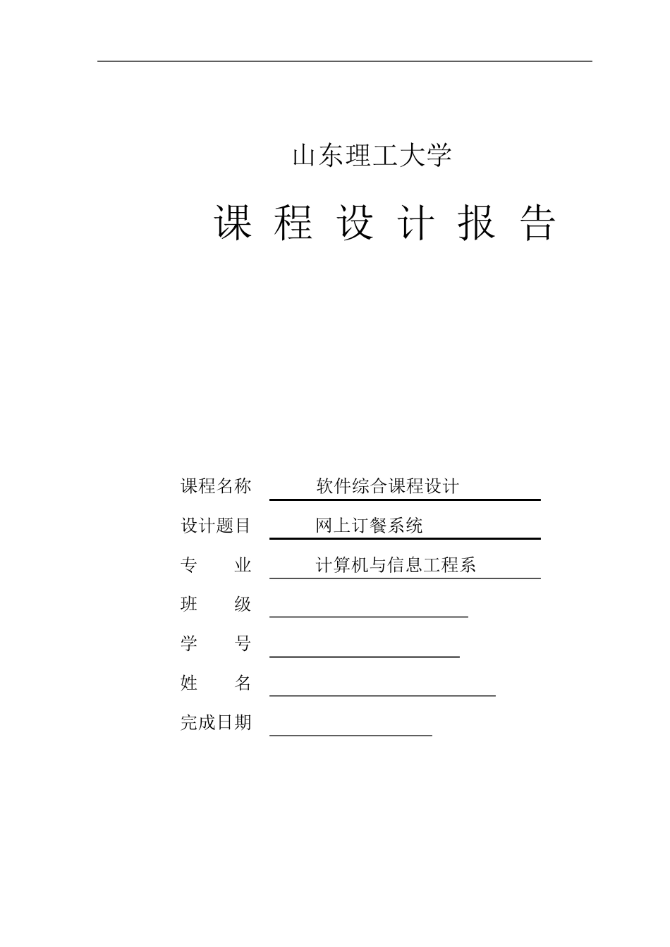 网上订餐系统_第1页