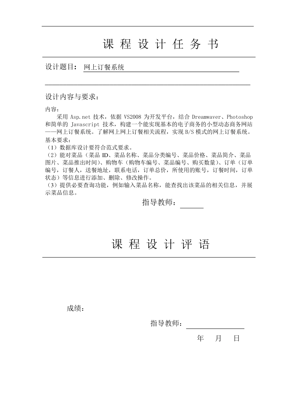 网上订餐系统_第2页