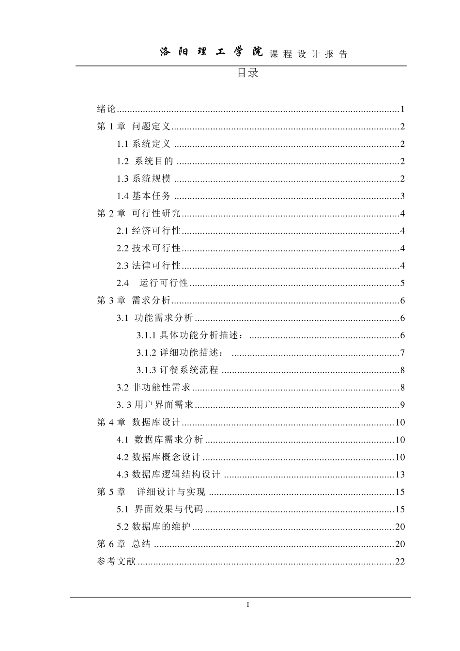 网上订餐系统_第3页