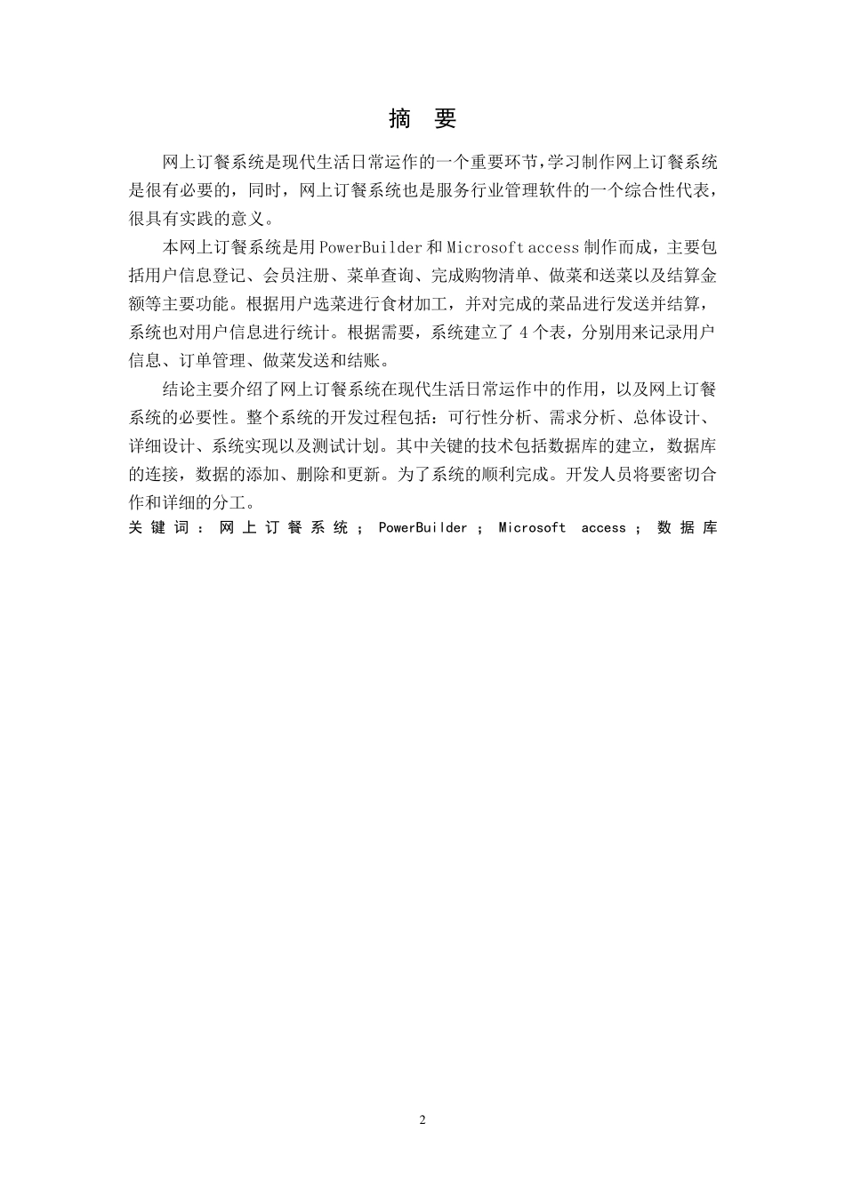 网上订餐系统分析与设计_第2页