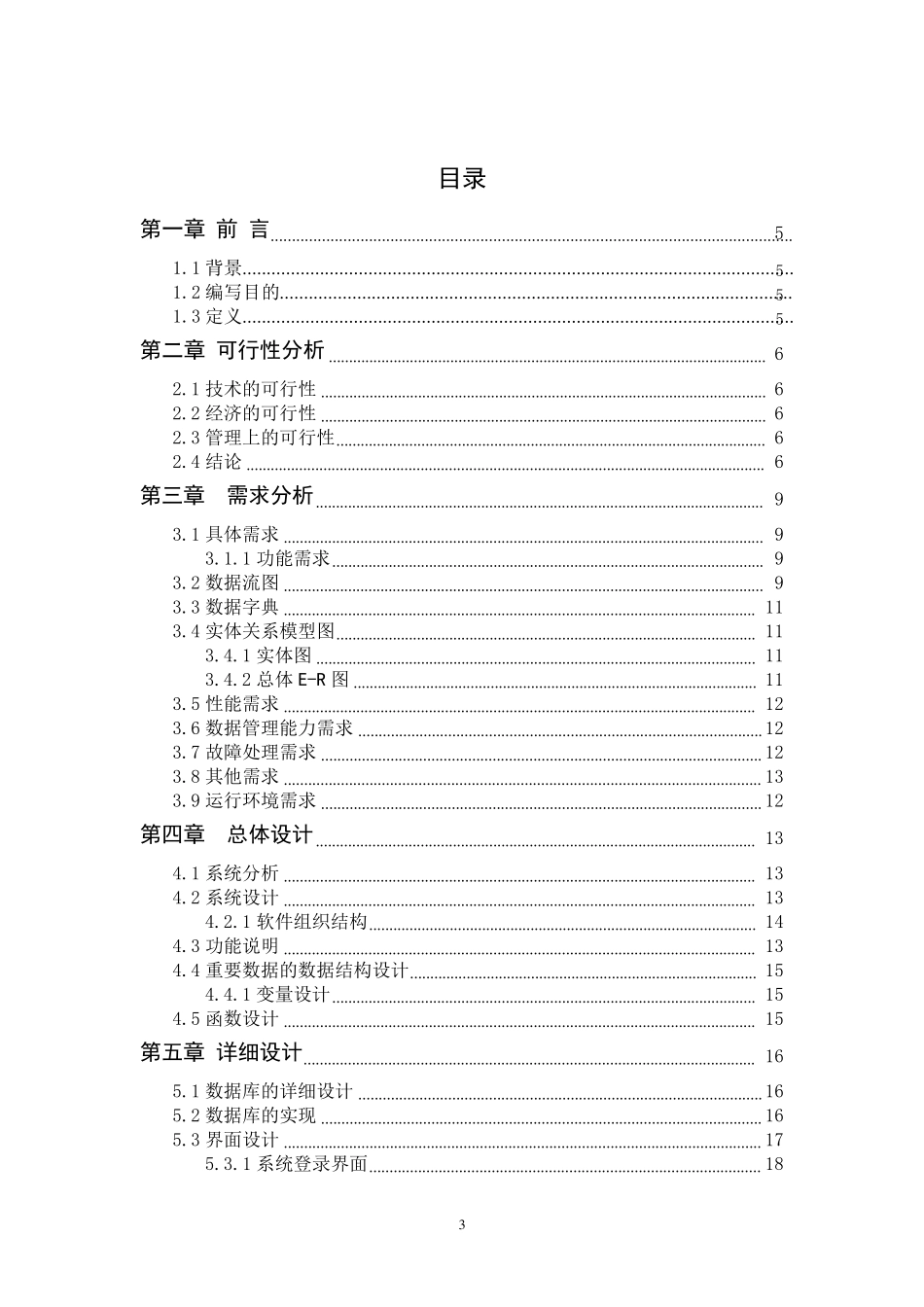 网上订餐系统分析与设计_第3页