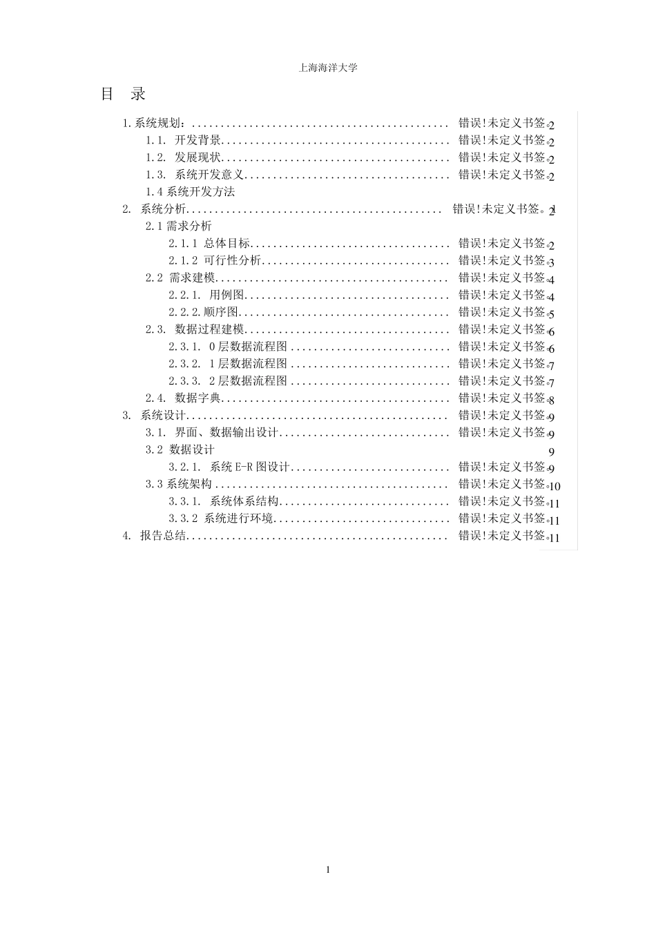 网上订餐系统分析报告_第1页
