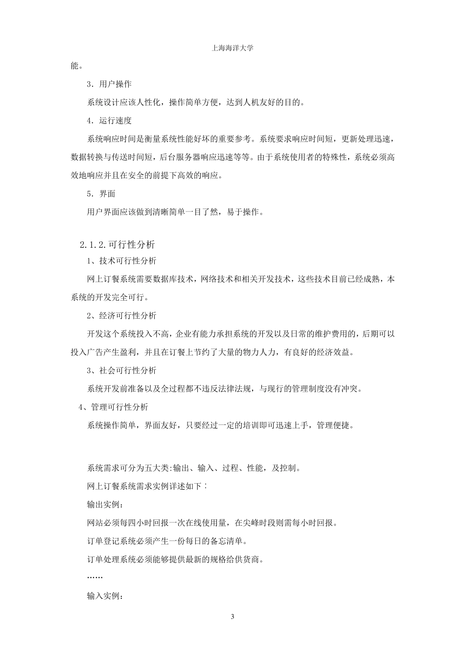 网上订餐系统分析报告_第3页