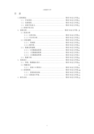 网上订餐系统分析报告