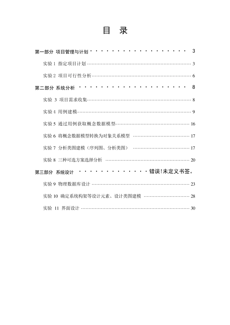 网上订餐系统分析与设计实验报告_第2页