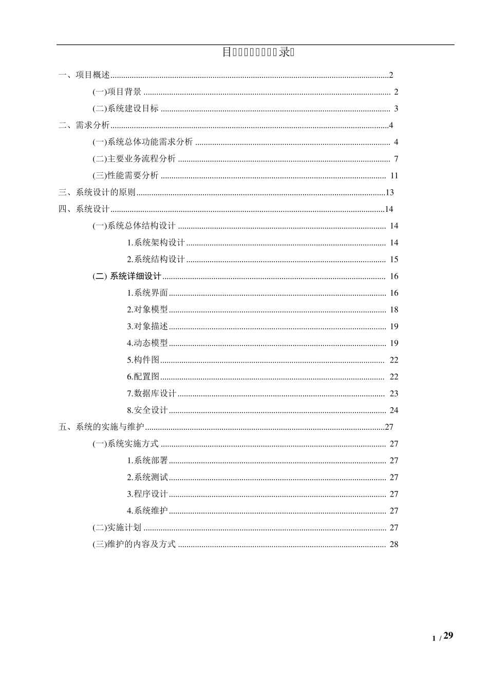 网上订餐系统分析说明书_第2页