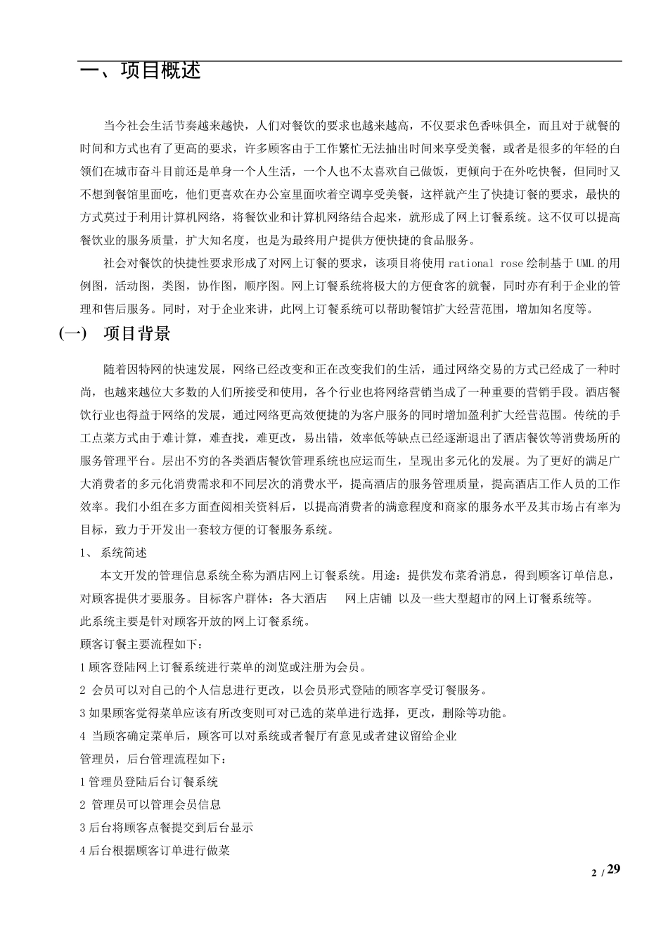 网上订餐系统分析说明书_第3页
