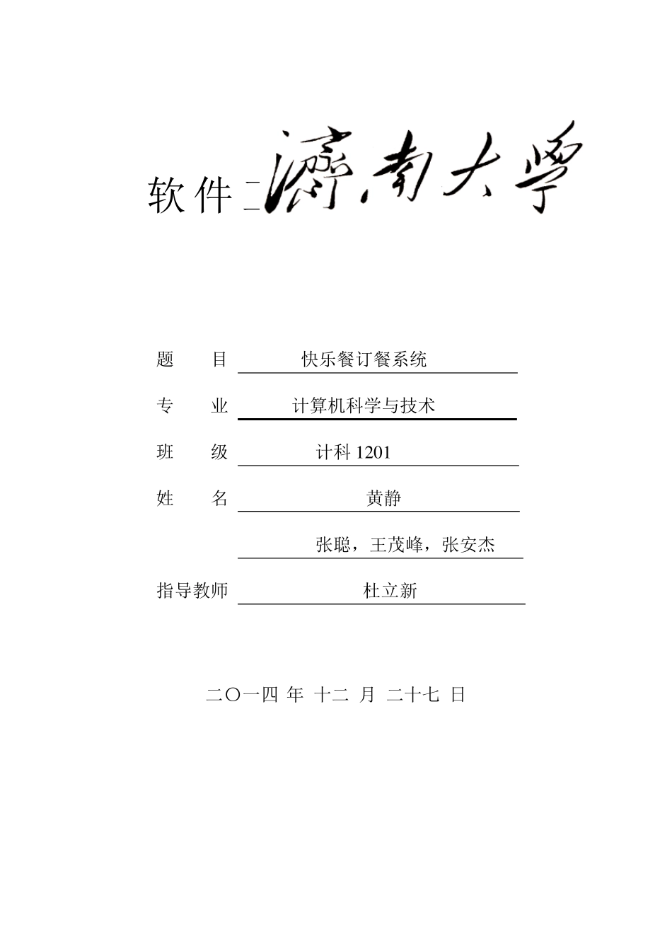 网上订餐系统报告_第1页