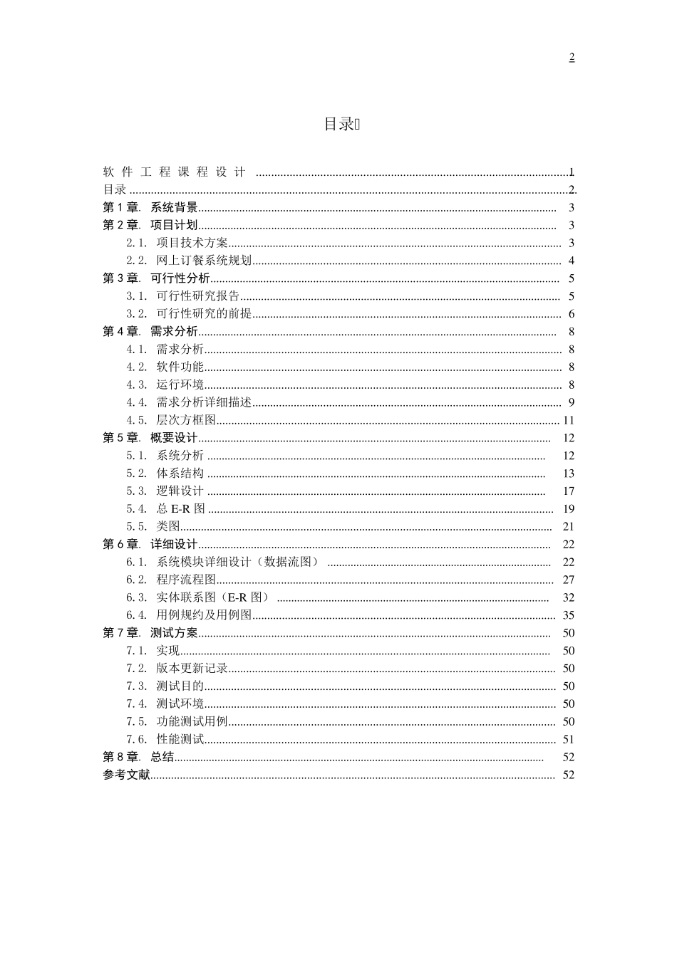 网上订餐系统报告_第2页