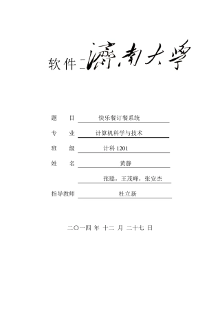网上订餐系统报告