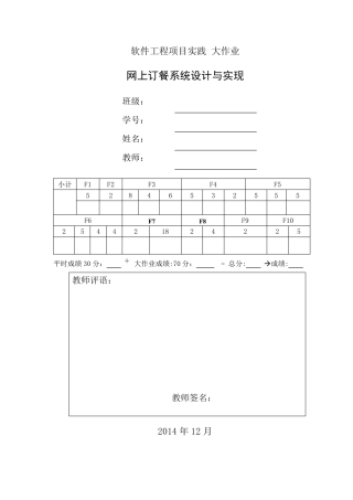 网上订餐系统的报告总结