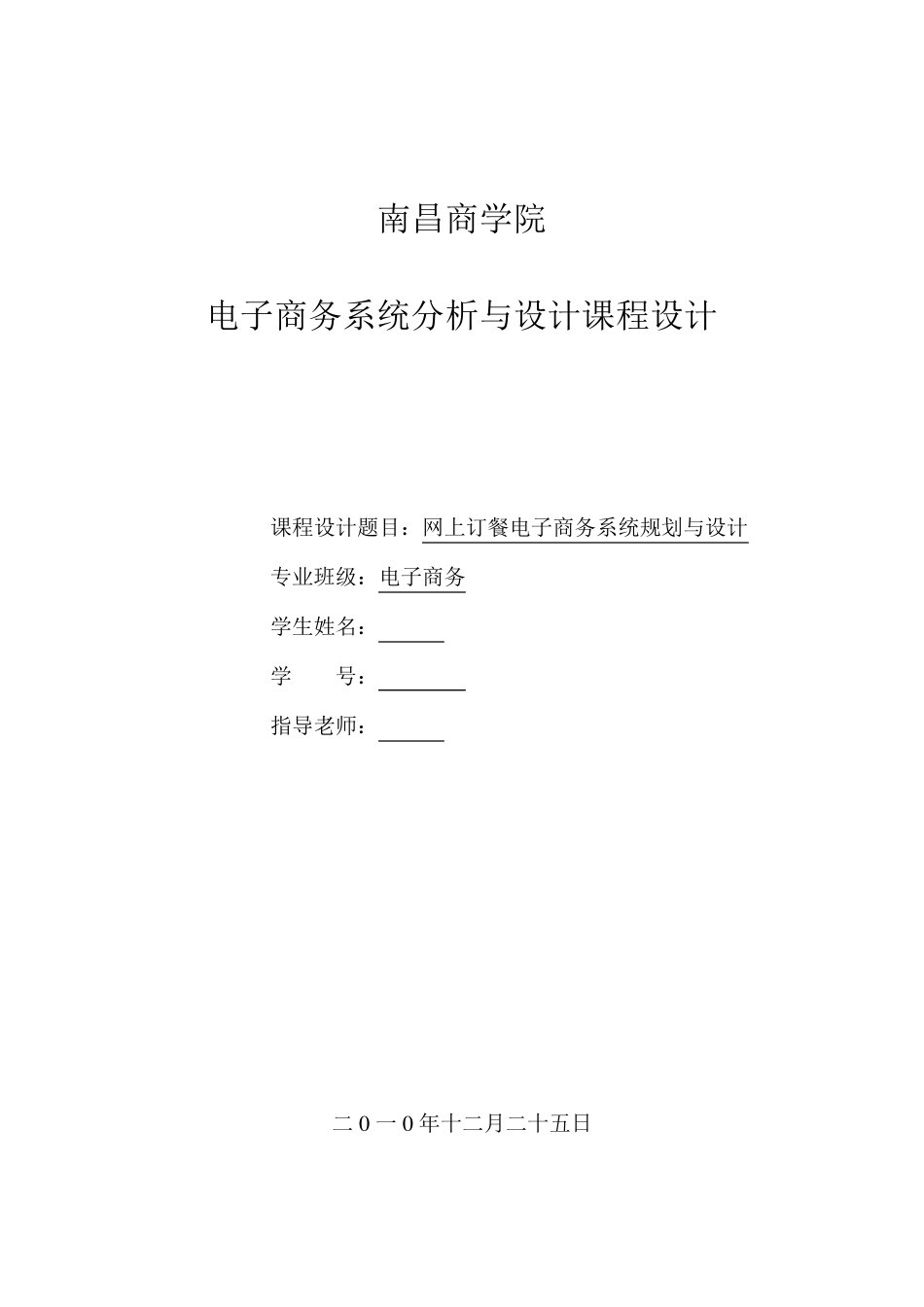 网上订餐系统的设计_第1页