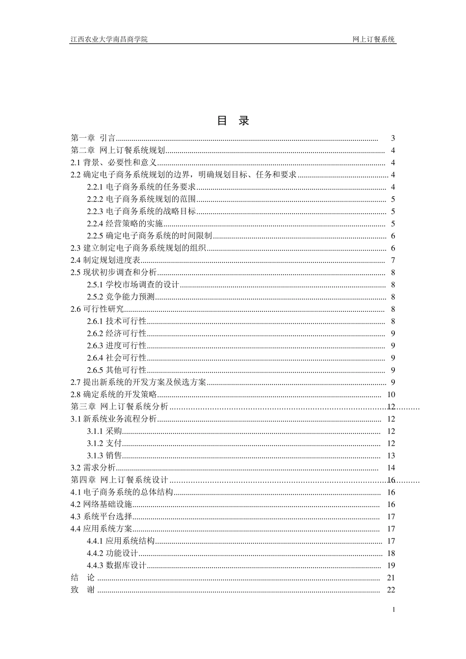 网上订餐系统的设计_第2页