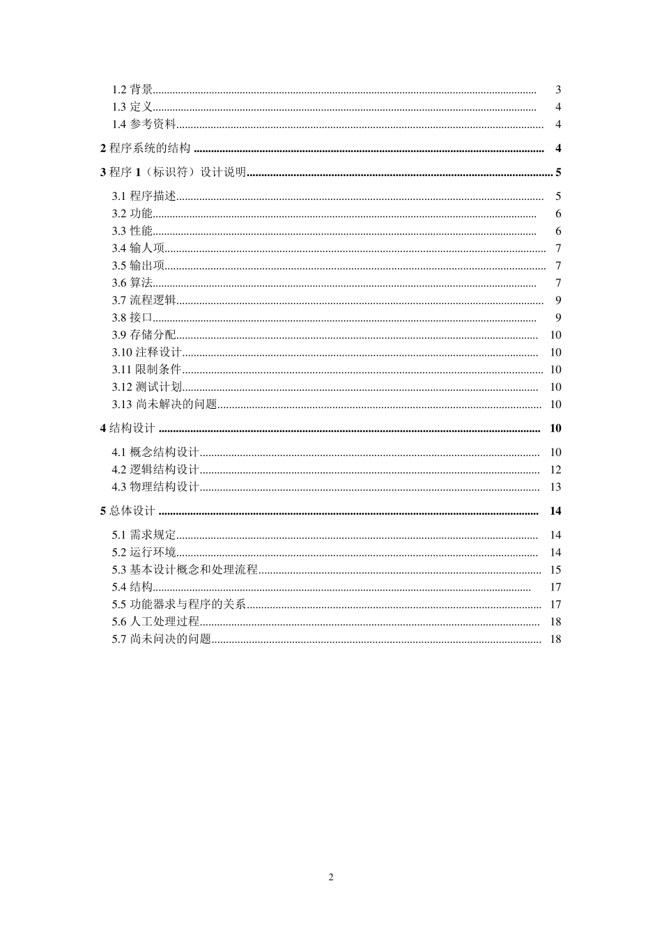 网上订餐系统详细设计说明书_第2页