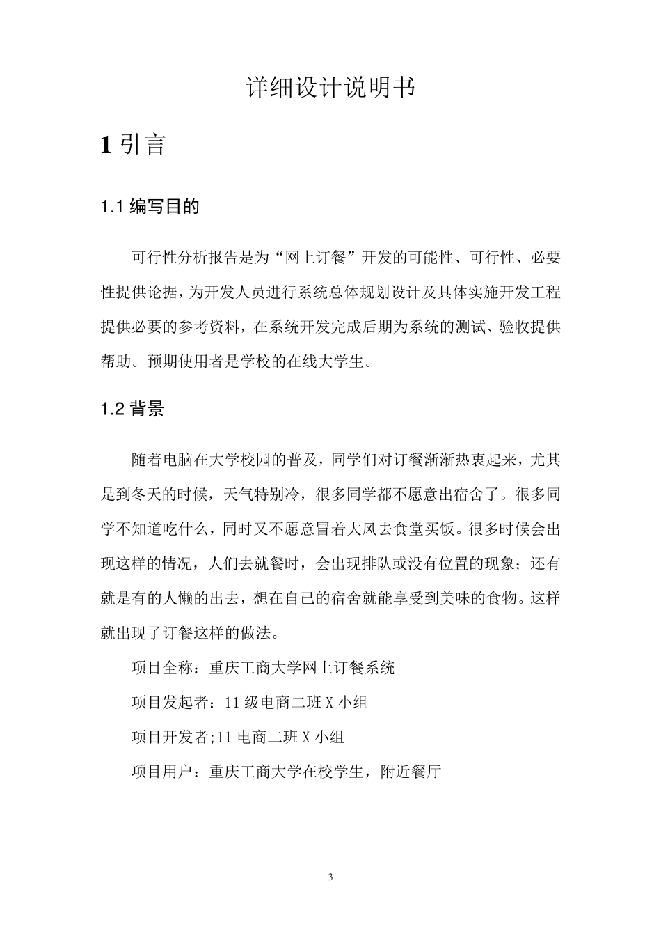 网上订餐系统详细设计说明书_第3页