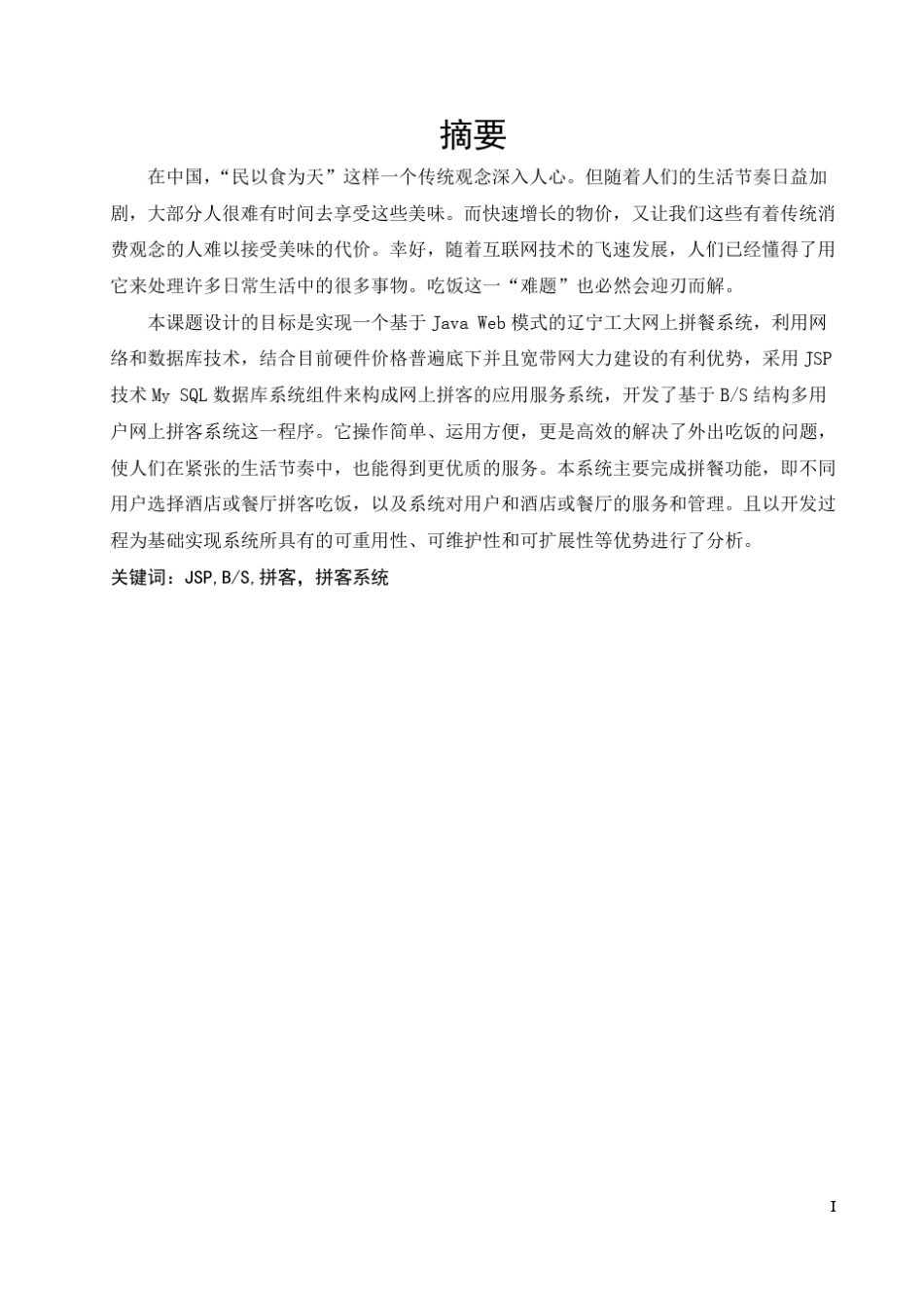 网上订餐系统的设计与实现_第3页