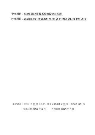 网上订餐系统的设计与实现