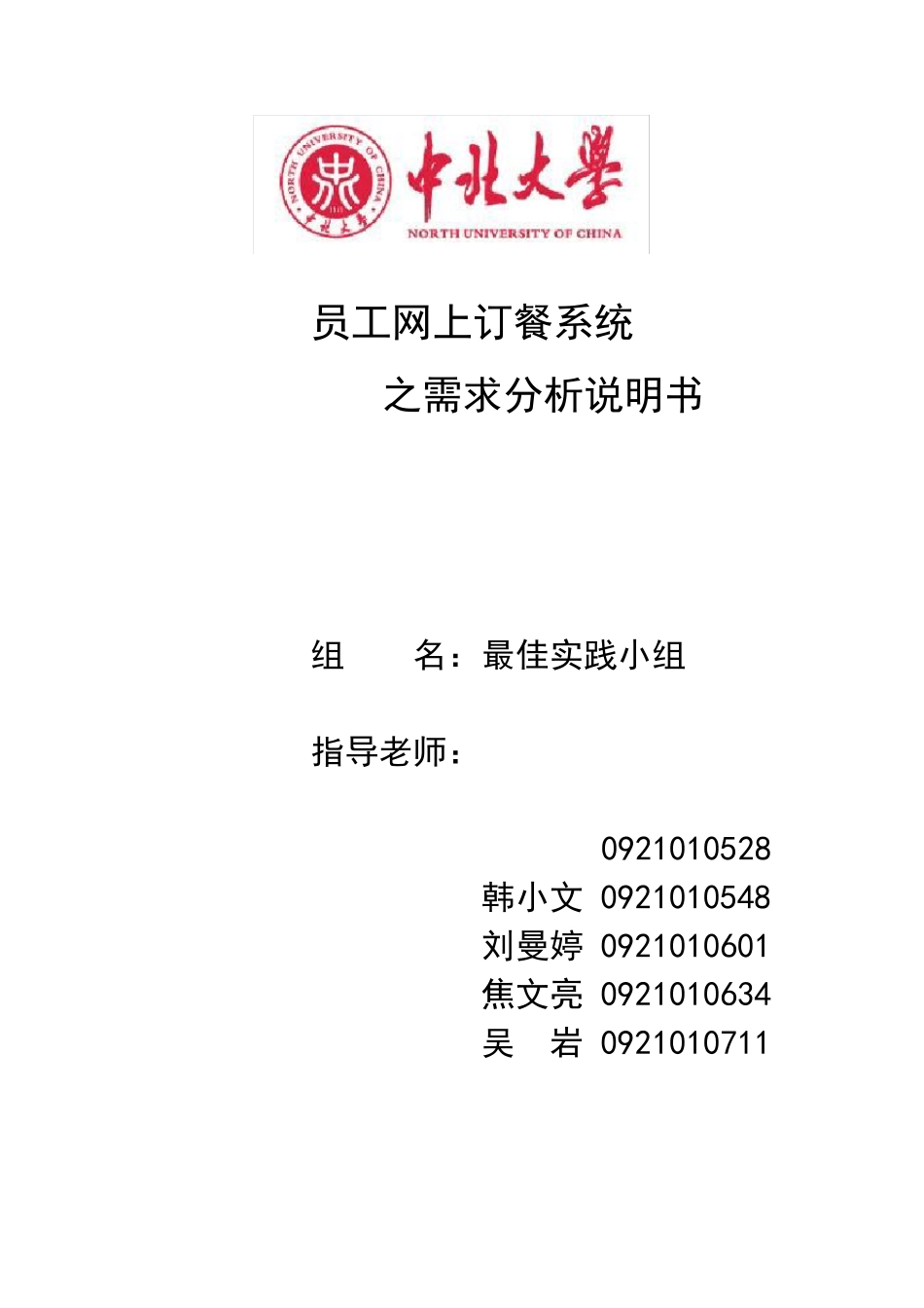 网上订餐系统需求分析说明书_第1页