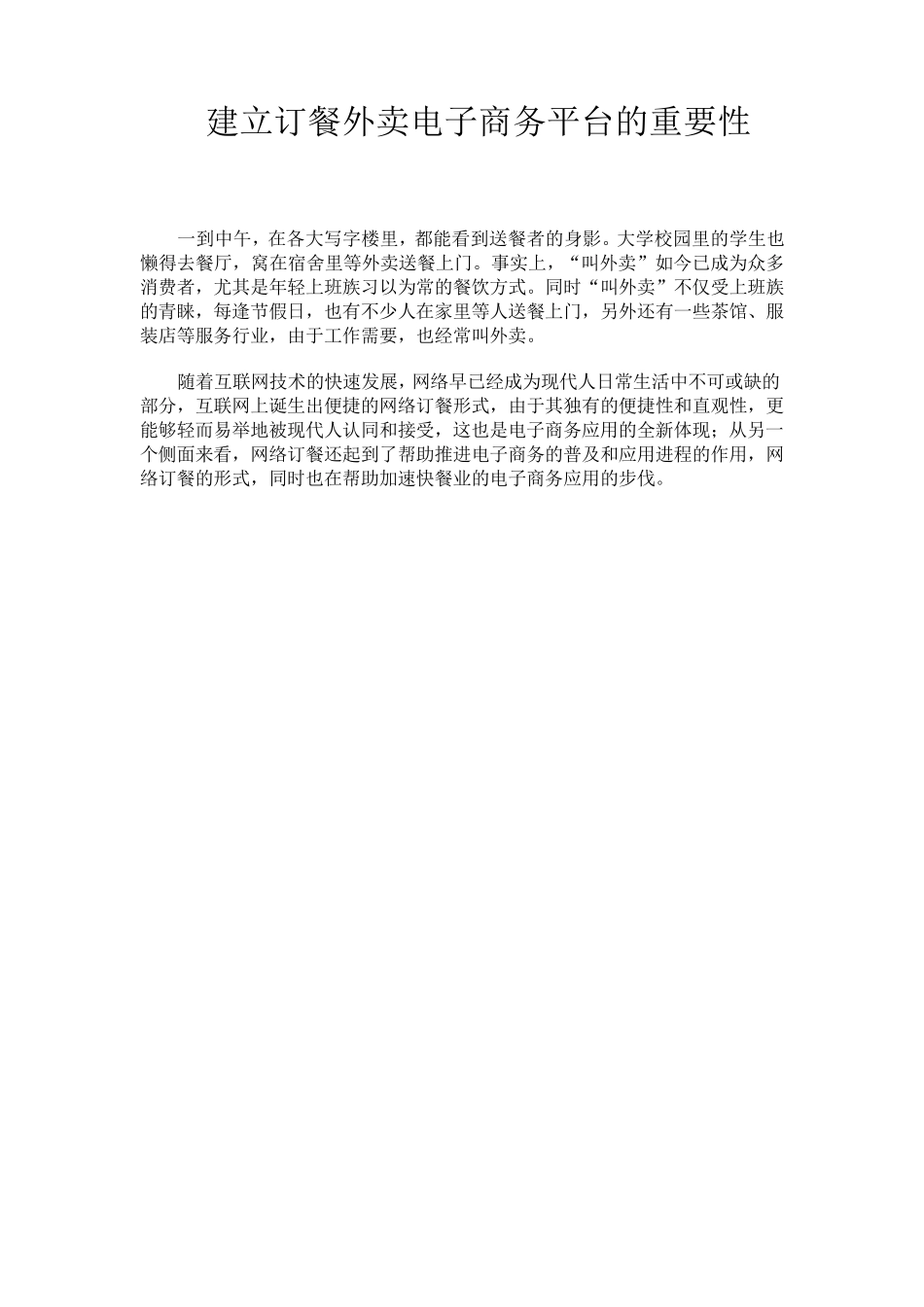 网上订餐项目计划书范本网上订餐项目计划书淘饭网上订餐可行性投资计划书_第2页