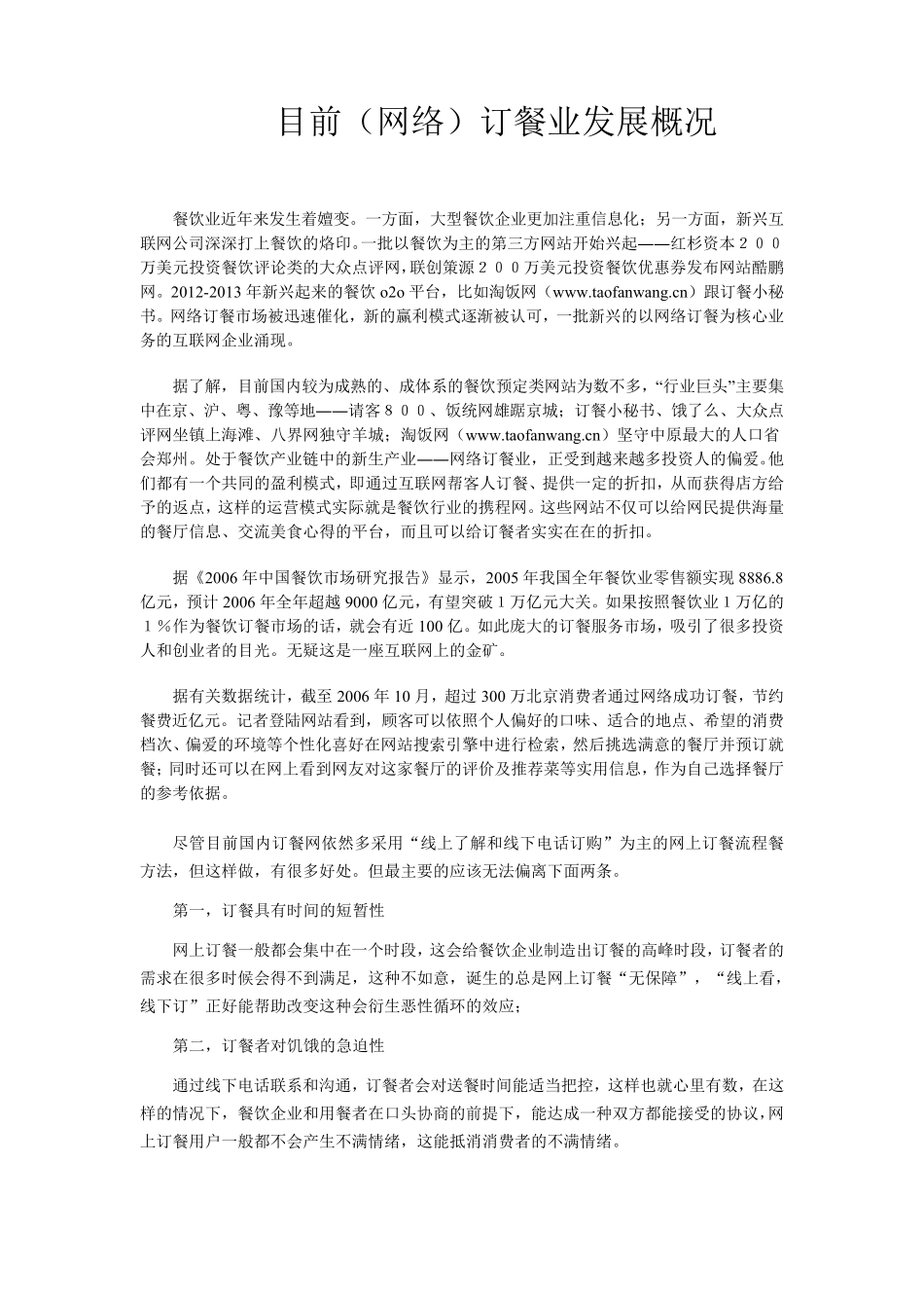 网上订餐项目计划书范本网上订餐项目计划书淘饭网上订餐可行性投资计划书_第3页