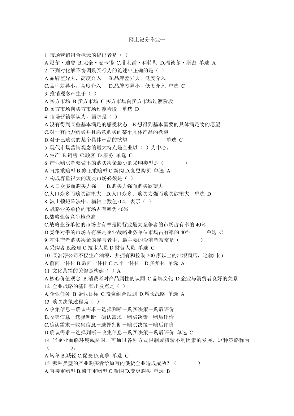 网上记分作业一_第1页