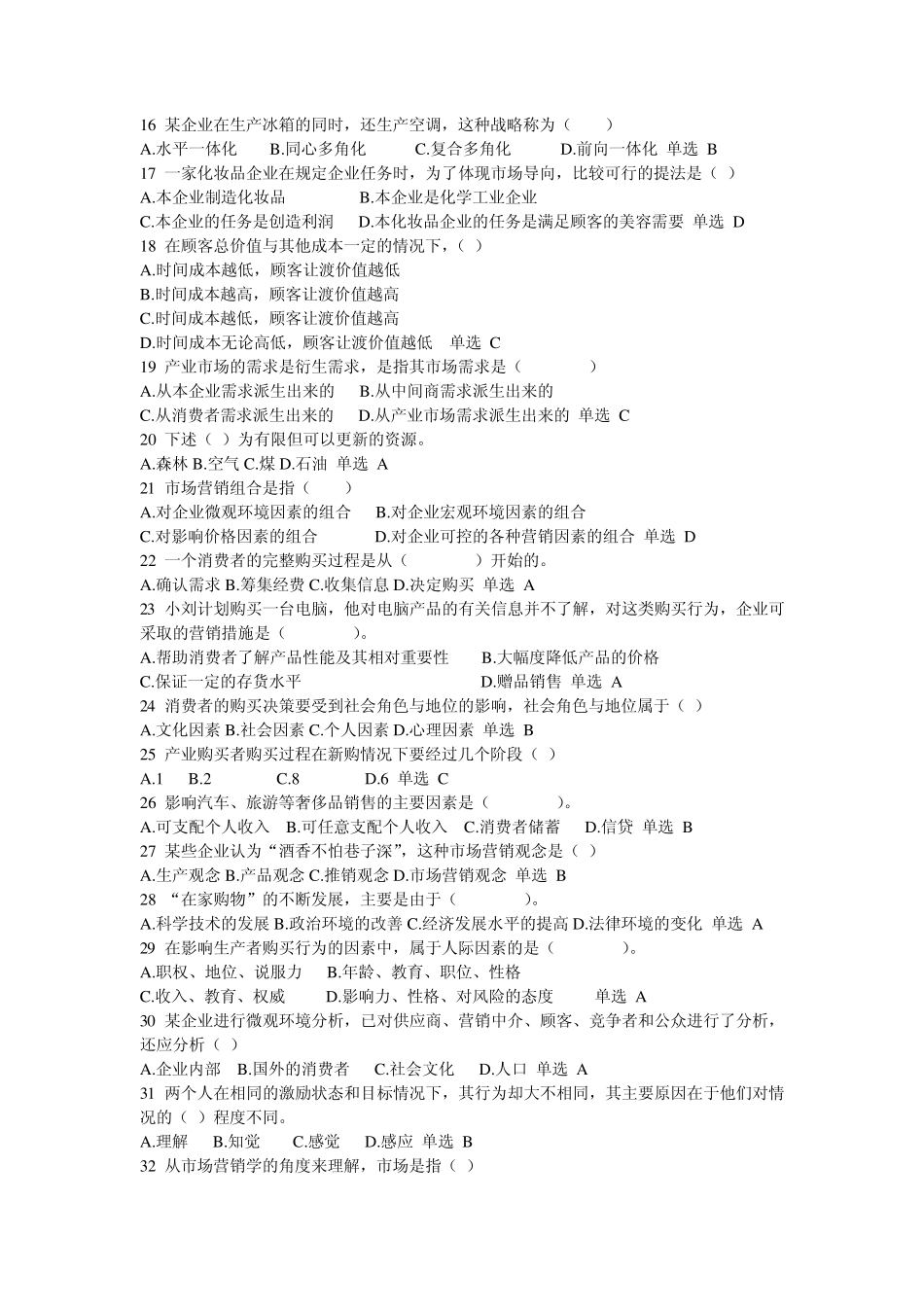 网上记分作业一_第2页
