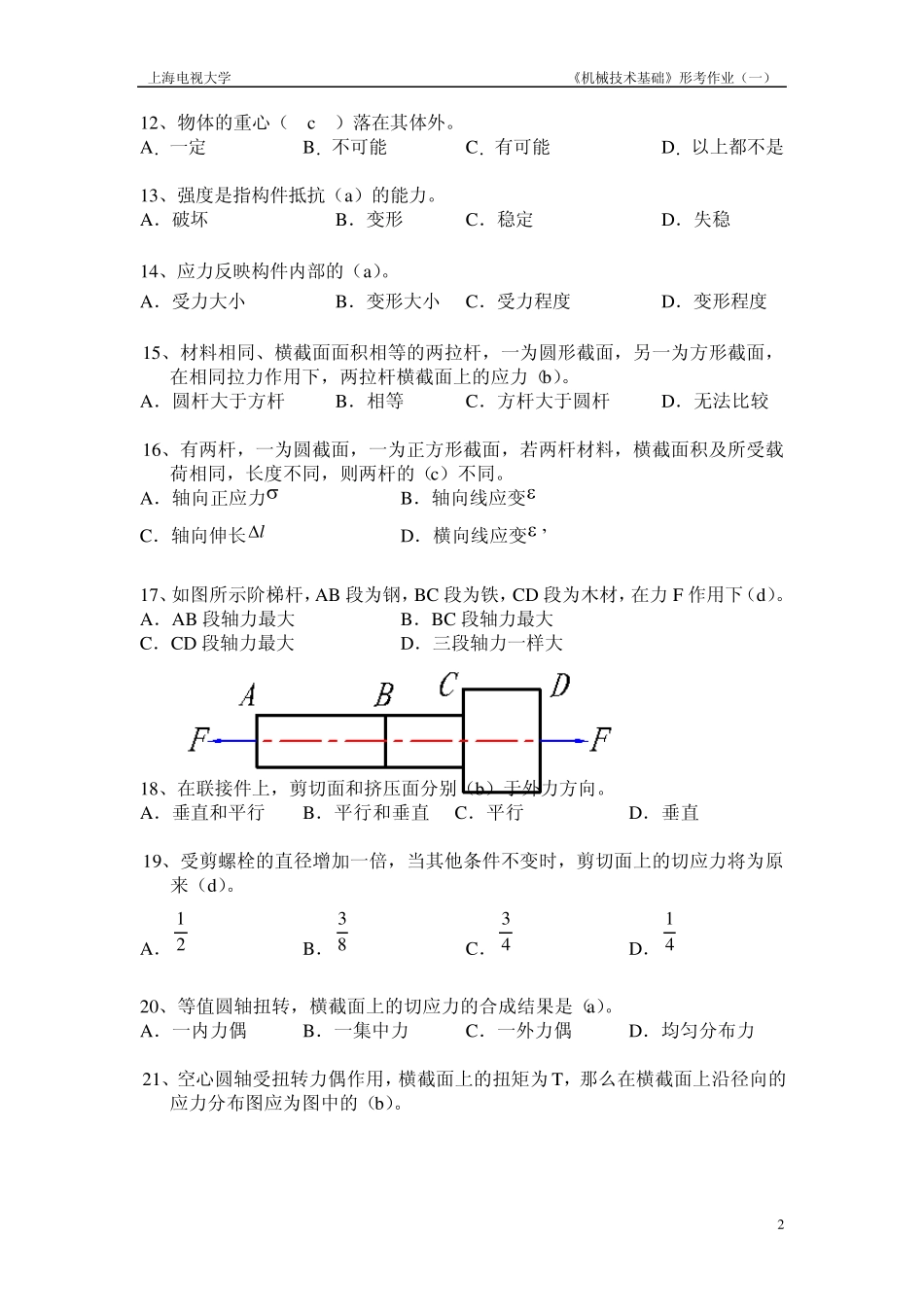 网上记分作业答案_第2页