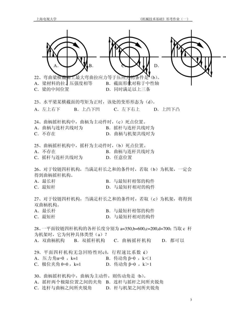 网上记分作业答案_第3页