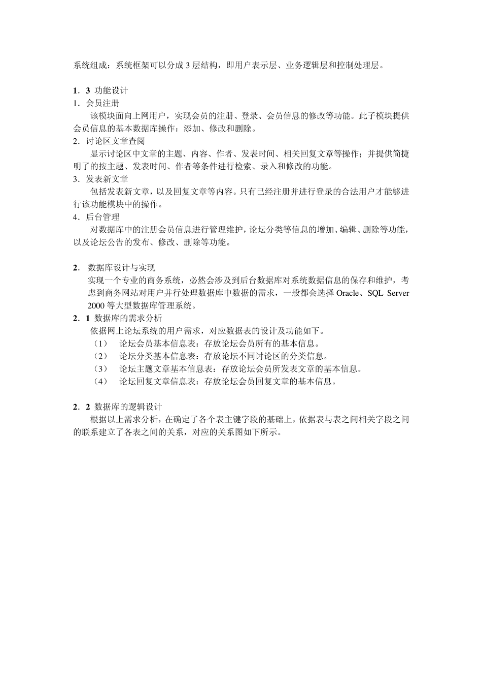 网上论坛BBS系统模板_第3页