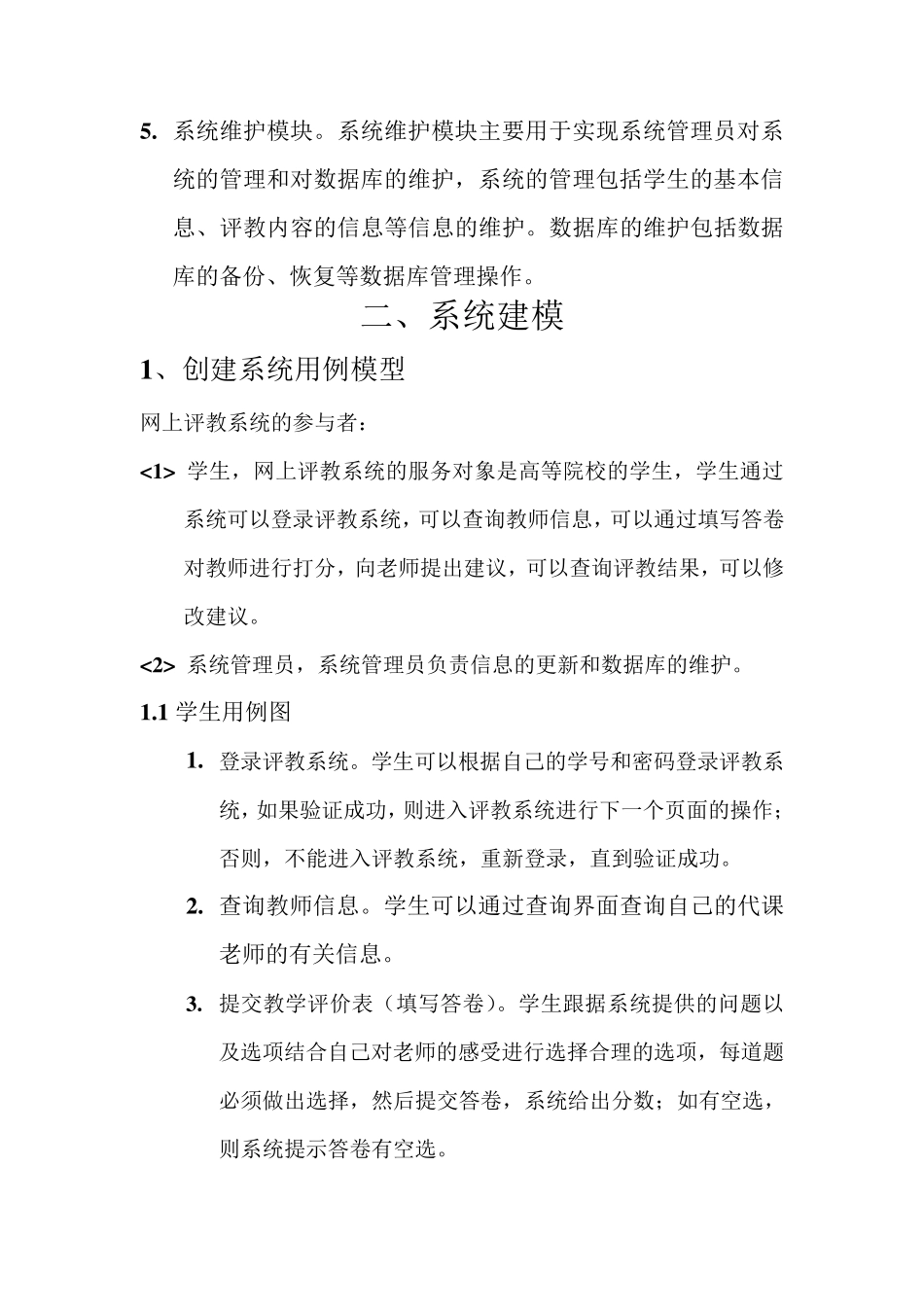 网上评教系统_第2页