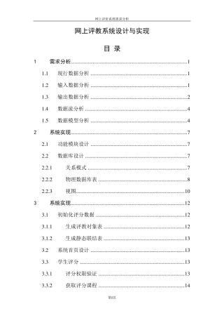 网上评教系统需求分析sun2