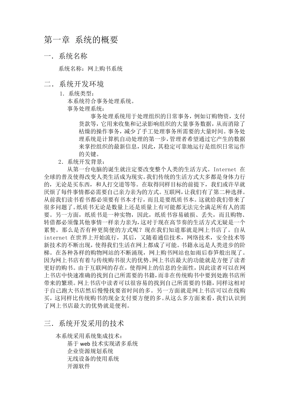 网上购书系统的分析与设计_第2页